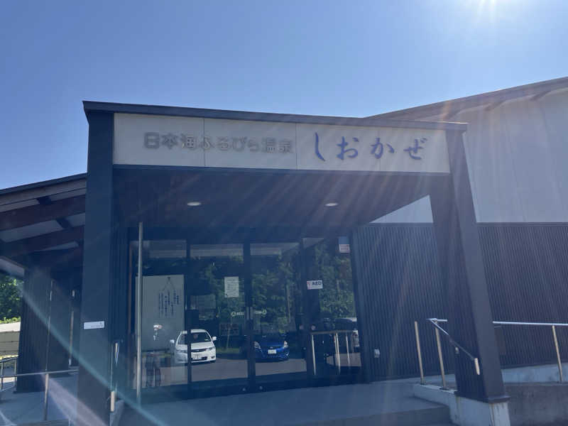 サウナーマンさんの日本海ふるびら温泉 しおかぜのサ活写真