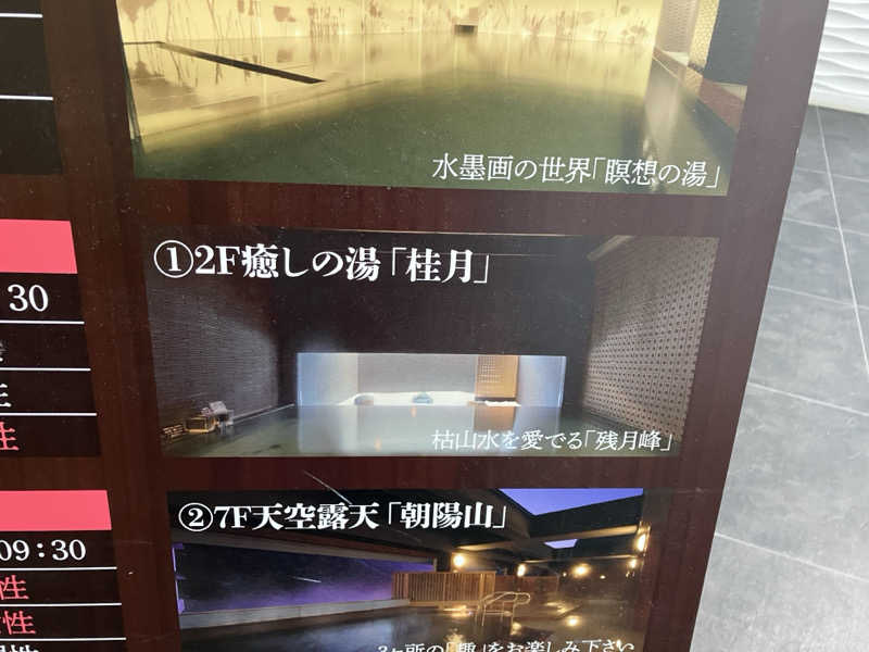 サウナーマンさんの層雲峡 朝陽亭のサ活写真