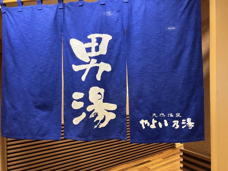 サウナーマンさんの天然温泉やよい乃湯のサ活写真
