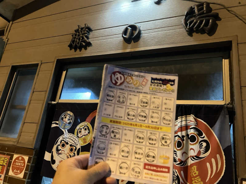 サウナーマンさんの藤の湯のサ活写真