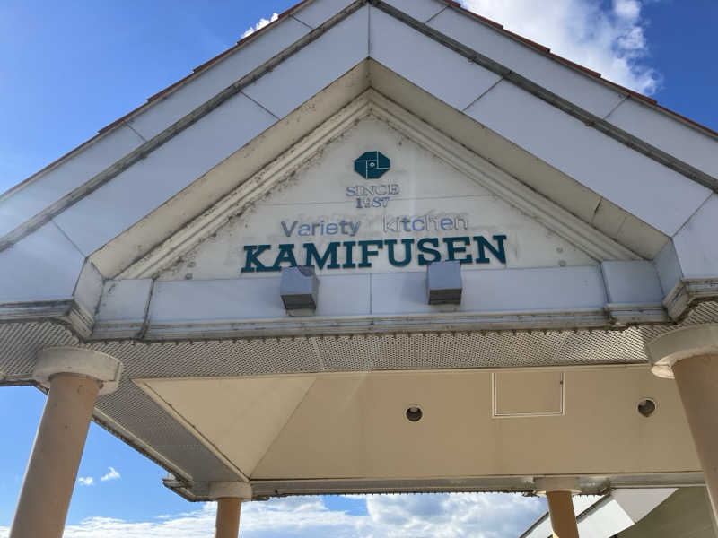 サウナーマンさんの黒岳の湯のサ活写真