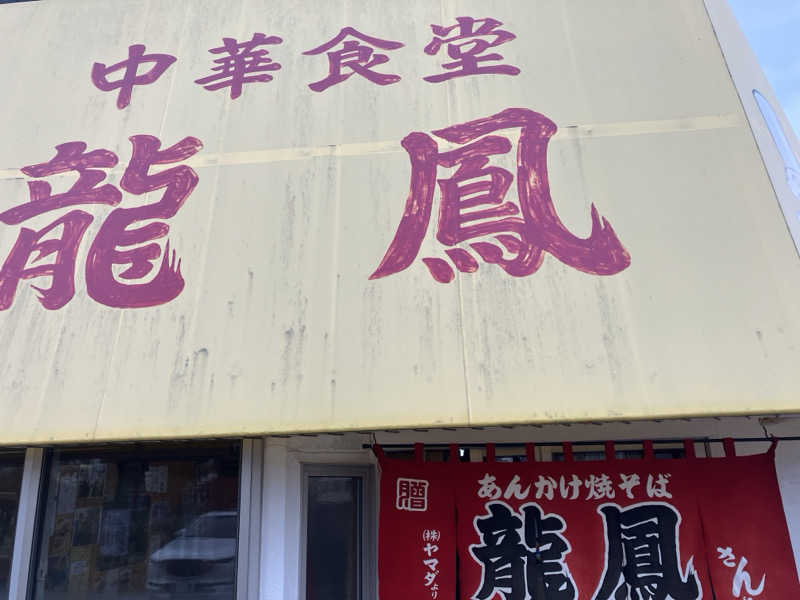 サウナーマンさんの神仏湯温泉のサ活写真