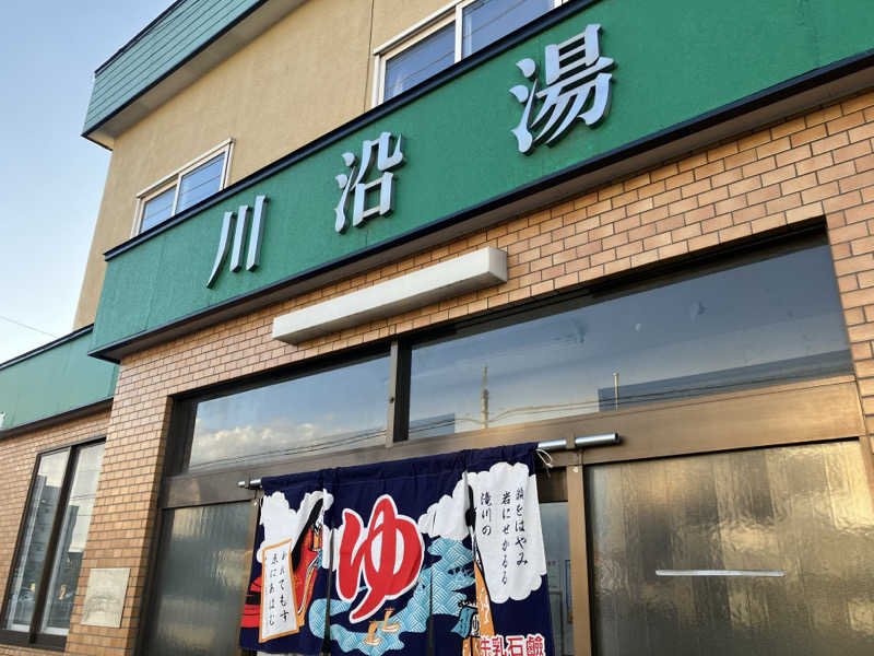 サウナーマンさんの川沿湯のサ活写真