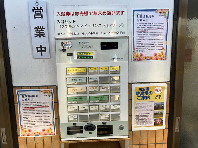 サウナーマンさんの川沿湯のサ活写真