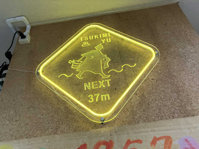 サウナーマンさんの月見湯のサ活写真