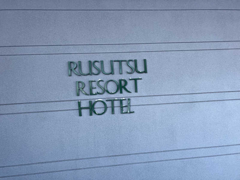 サウナーマンさんのルスツリゾートホテル サウスウイング大浴場のサ活写真