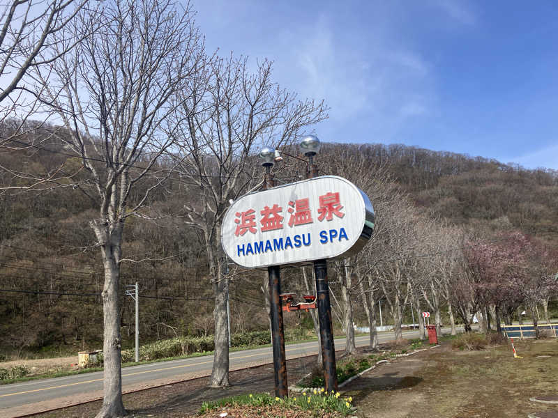 サウナーマンさんの浜益保養センター(浜益温泉)のサ活写真