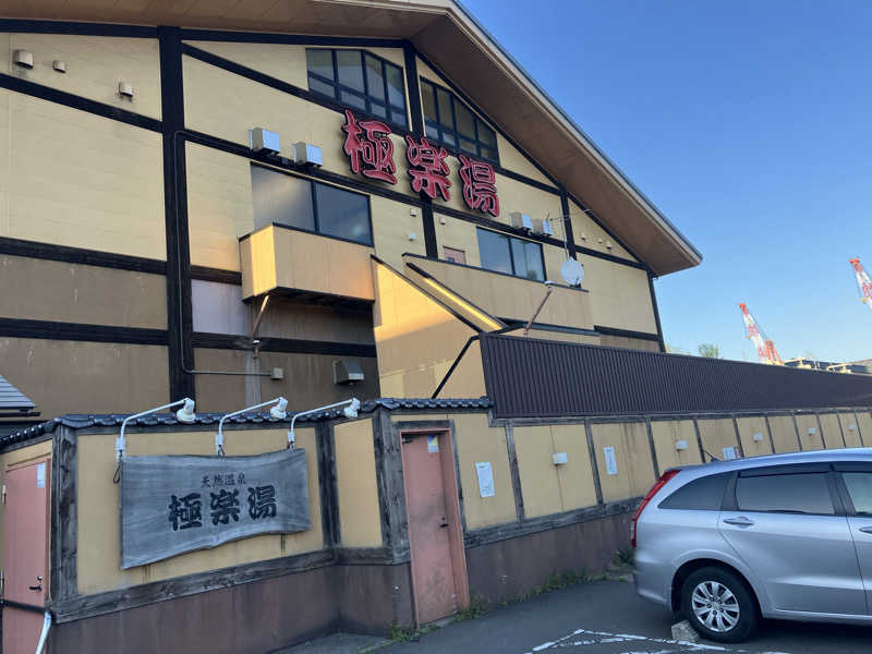 サウナーマンさんのスーパー銭湯極楽湯八戸店のサ活写真