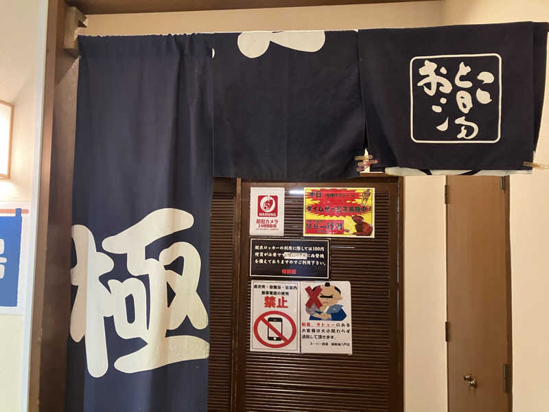 サウナーマンさんのスーパー銭湯極楽湯八戸店のサ活写真