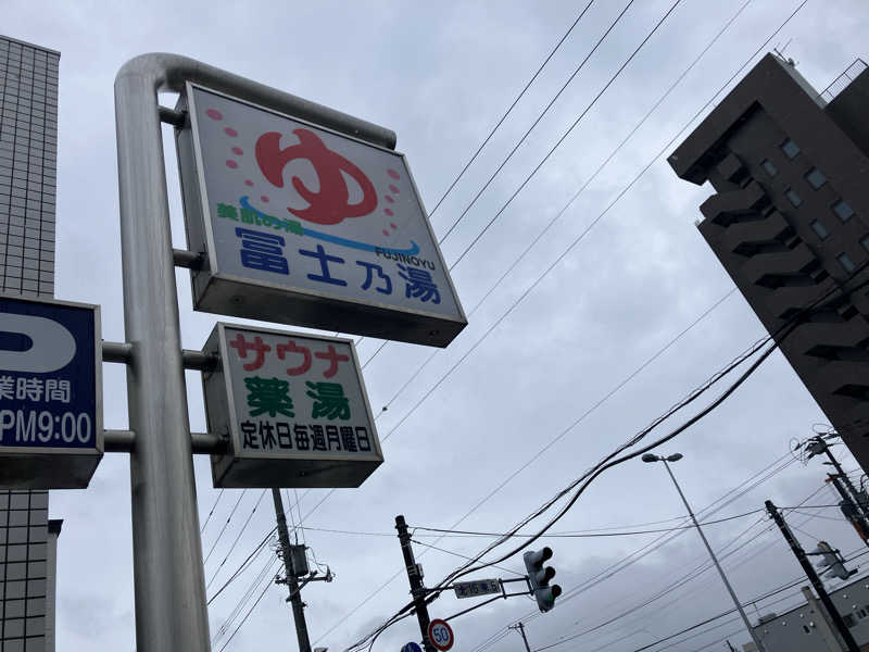 サウナーマンさんの冨士乃湯のサ活写真