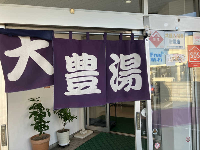 サウナーマンさんの大豊湯のサ活写真