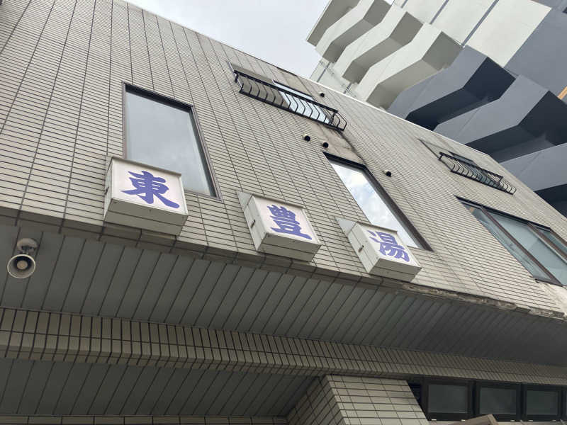 サウナーマンさんの東豊湯のサ活写真