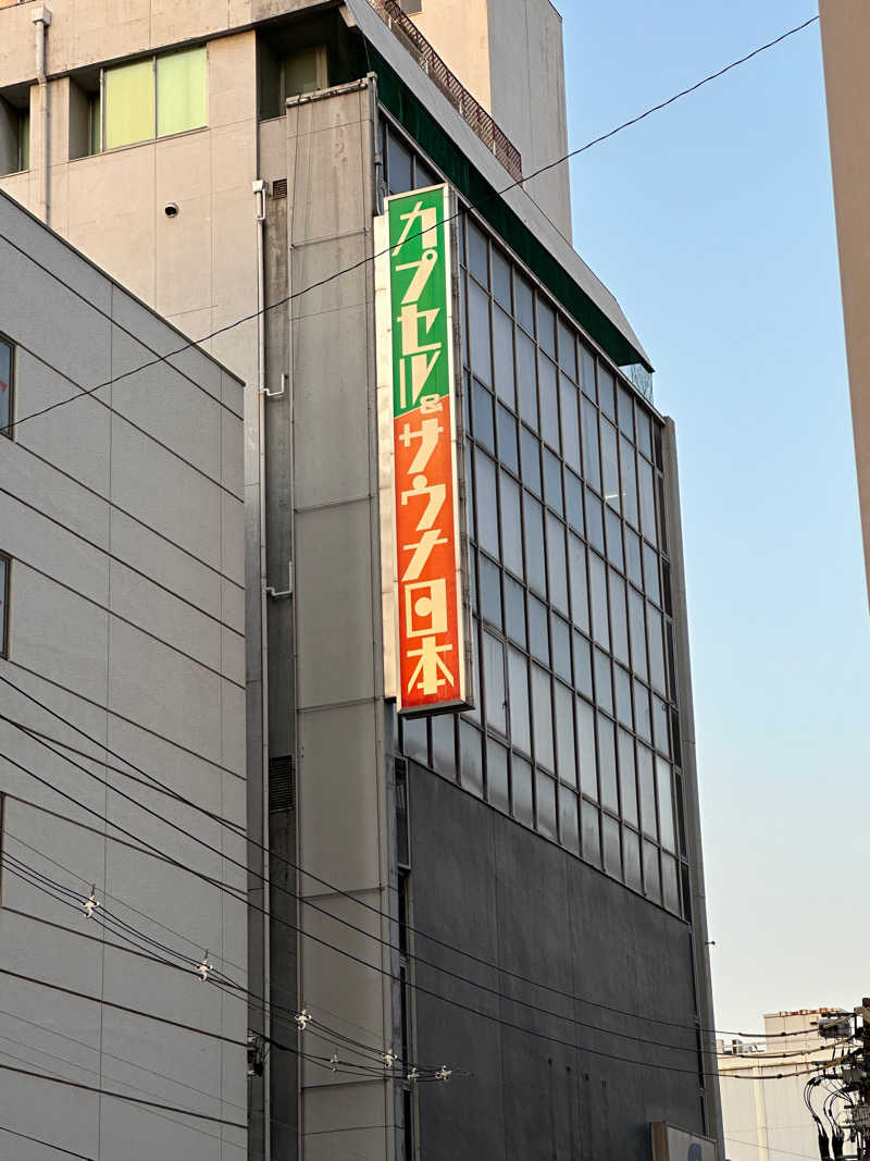黒柳徹雄さんのカプセル&サウナ日本のサ活写真