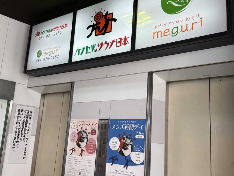 黒柳徹雄さんのカプセル&サウナ日本のサ活写真