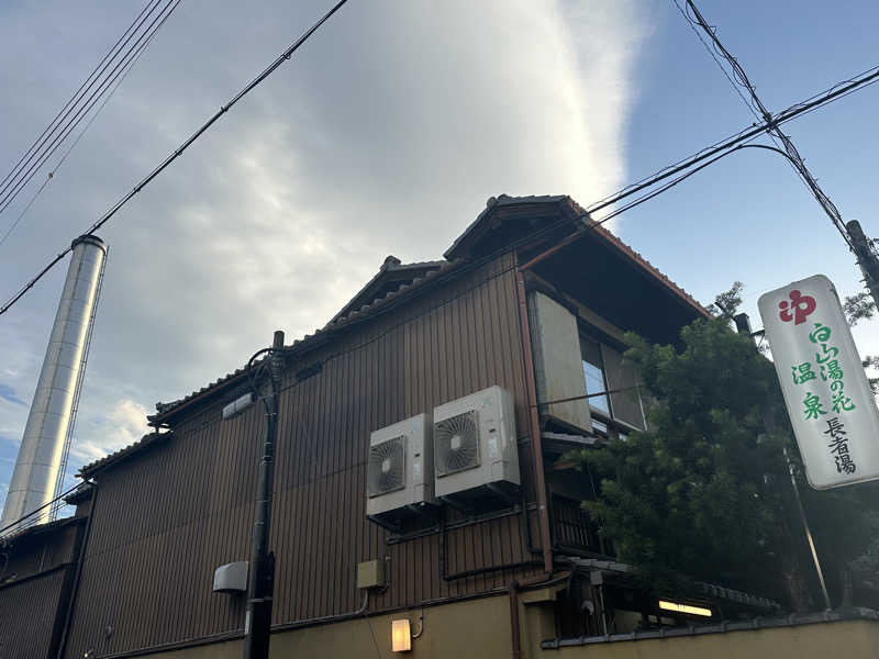 黒柳徹雄さんの白山湯の花温泉 長者湯のサ活写真