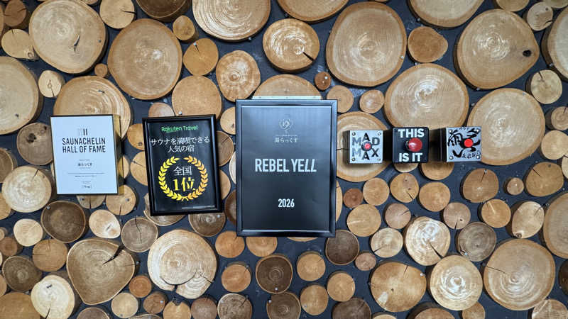 りょうさんのサウナと天然温泉 湯らっくすのサ活写真