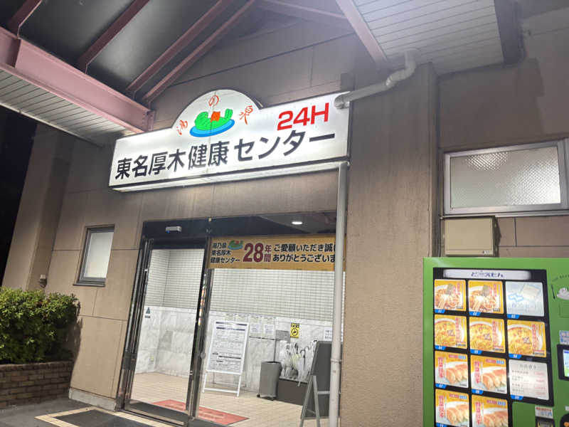 はやぴさんの湯乃泉 東名厚木健康センターのサ活写真