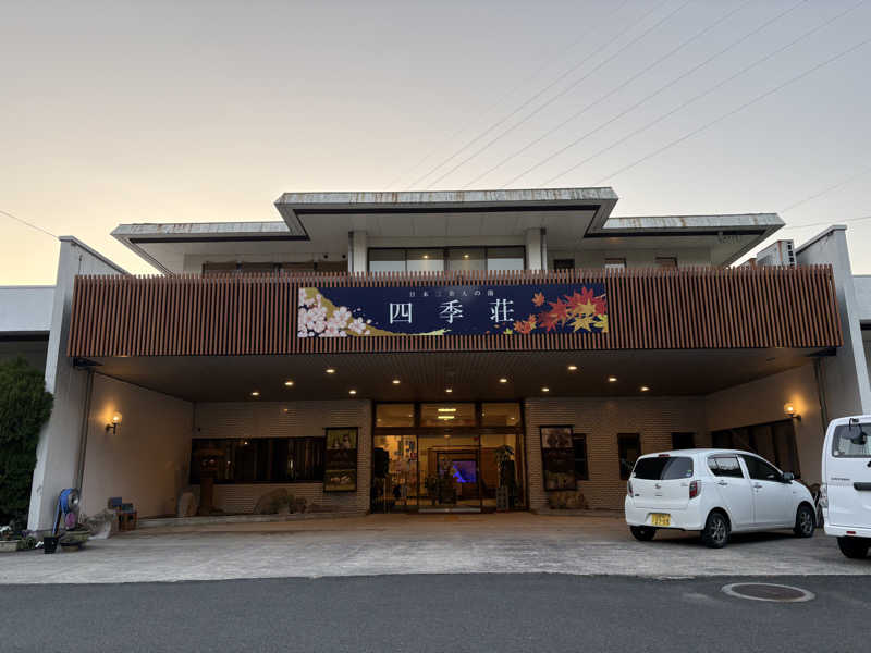 さかつばさんの四季荘のサ活写真