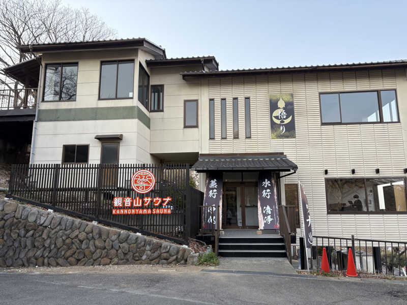 さかつばさんの観音山サウナ蒸寺のサ活写真