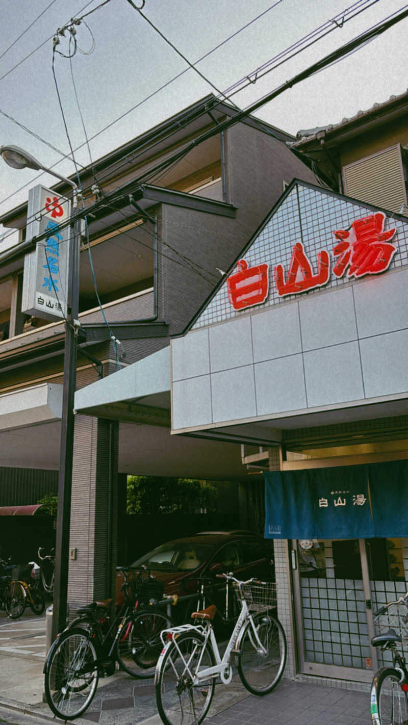 Kさんの白山湯 高辻店のサ活写真
