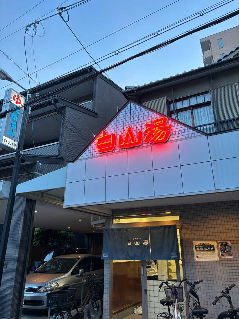 Kさんの白山湯 高辻店のサ活写真