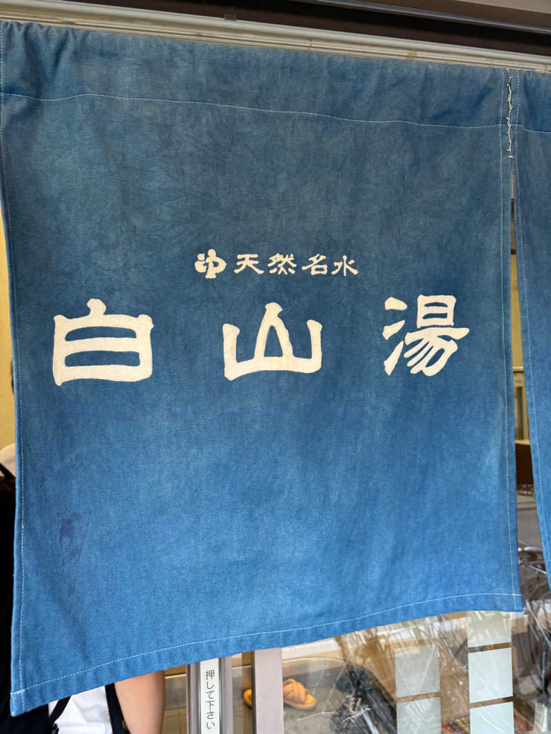 Kさんの白山湯 高辻店のサ活写真