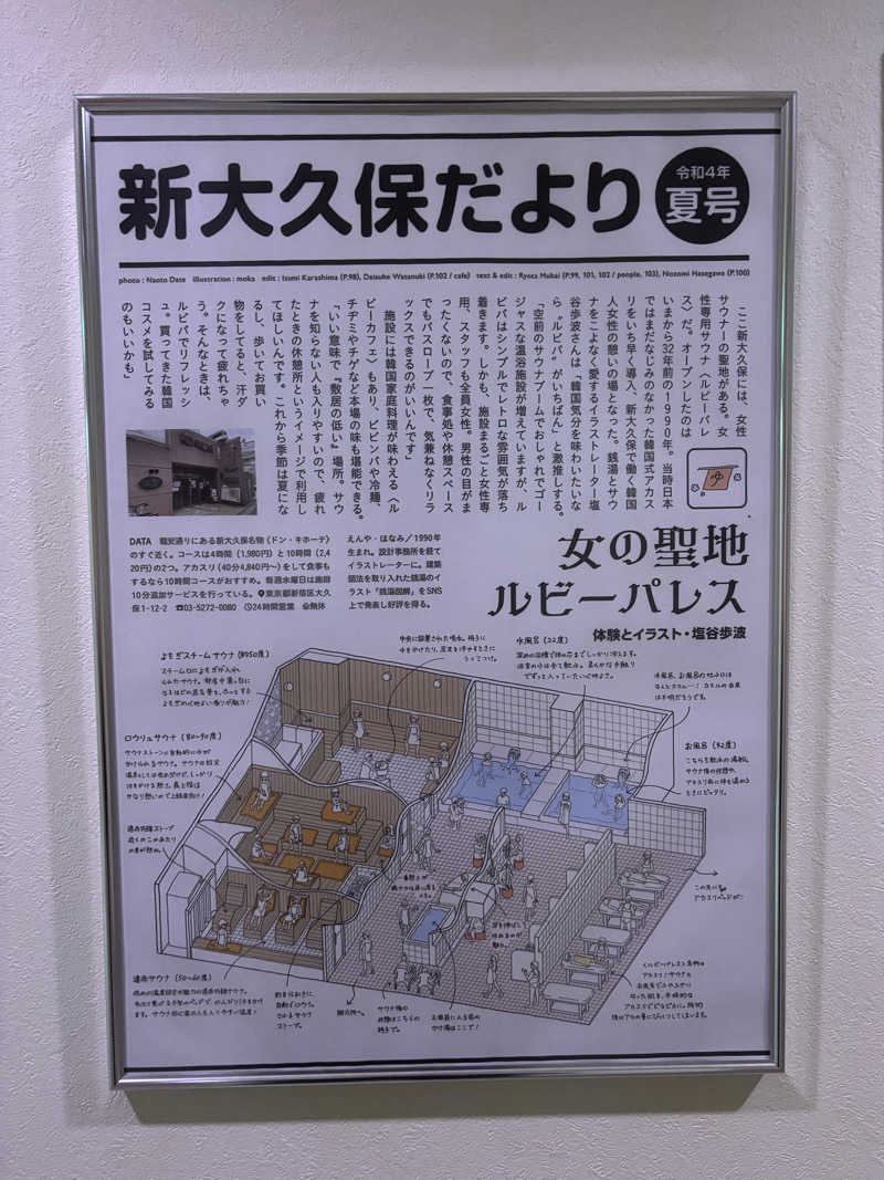 Kさんのルビーパレスのサ活写真