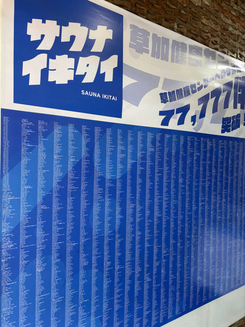 erikamusさんの湯乃泉 草加健康センターのサ活写真