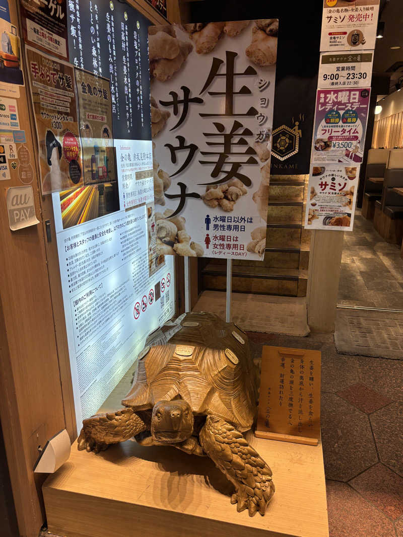 erikamusさんの生姜サウナ 金の亀のサ活写真