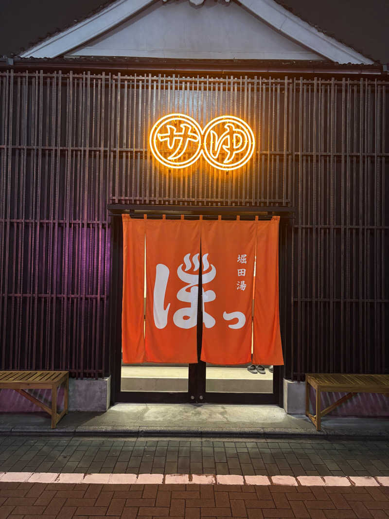 erikamusさんの堀田湯のサ活写真
