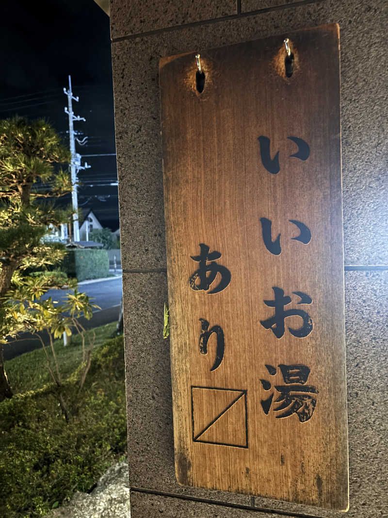 erikamusさんの野天風呂 湯の郷のサ活写真