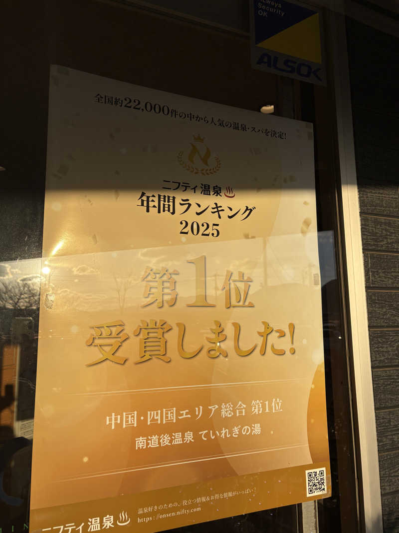 TETSUJI（TJ)さんの南道後温泉ていれぎの湯のサ活写真