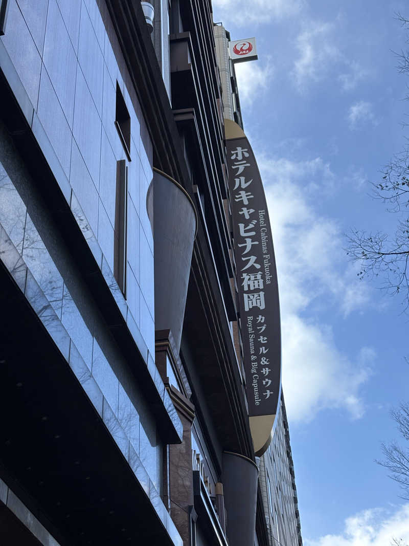 TETSUJI（TJ)さんのホテルキャビナス福岡のサ活写真