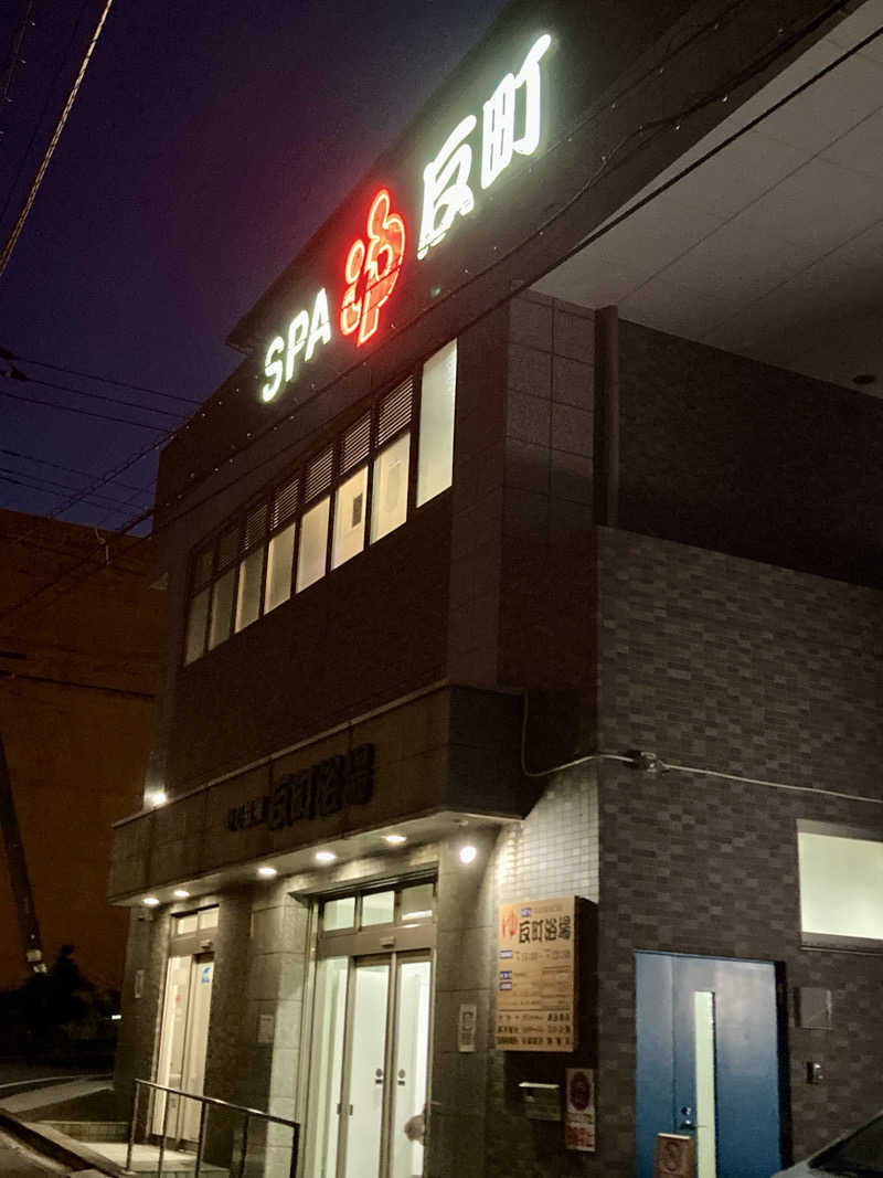 LOTUSさんの反町浴場のサ活写真