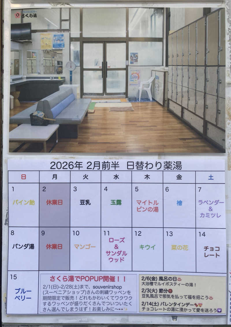 LOTUSさんのさくら湯のサ活写真