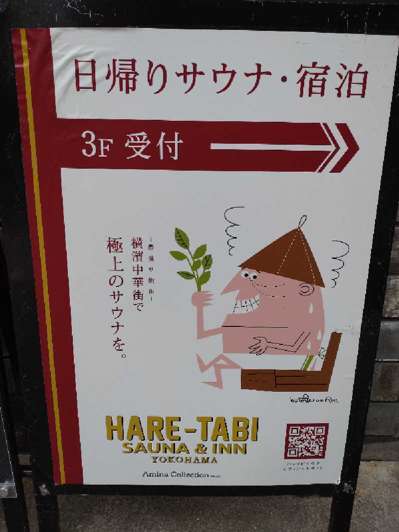 れっどましーんさんのHARE-TABI SAUNA&INNのサ活写真