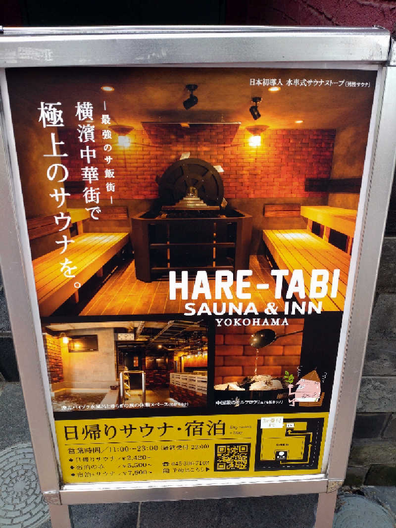れっどましーんさんのHARE-TABI SAUNA&INNのサ活写真