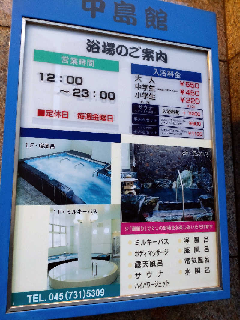 れっどましーんさんの中島館のサ活写真