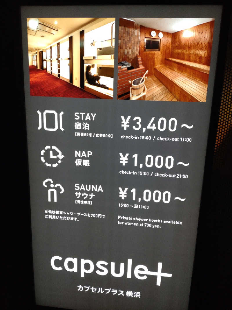 れっどましーんさんのカプセルプラス横浜 サウナ/カプセルのサ活写真