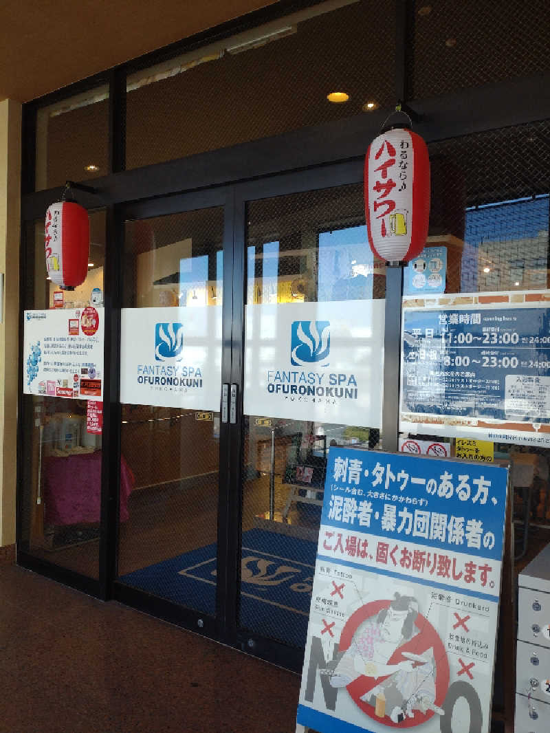 れっどましーんさんのファンタジーサウナ&スパおふろの国のサ活写真