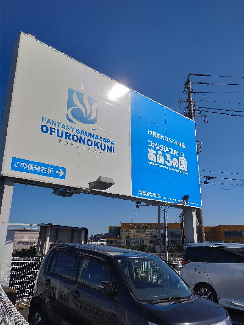 れっどましーんさんのファンタジーサウナ&スパおふろの国のサ活写真