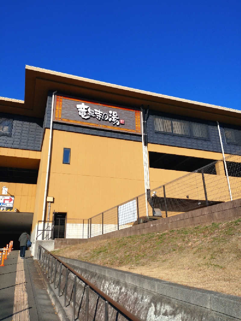 れっどましーんさんの横濱スパヒルズ 竜泉寺の湯のサ活写真