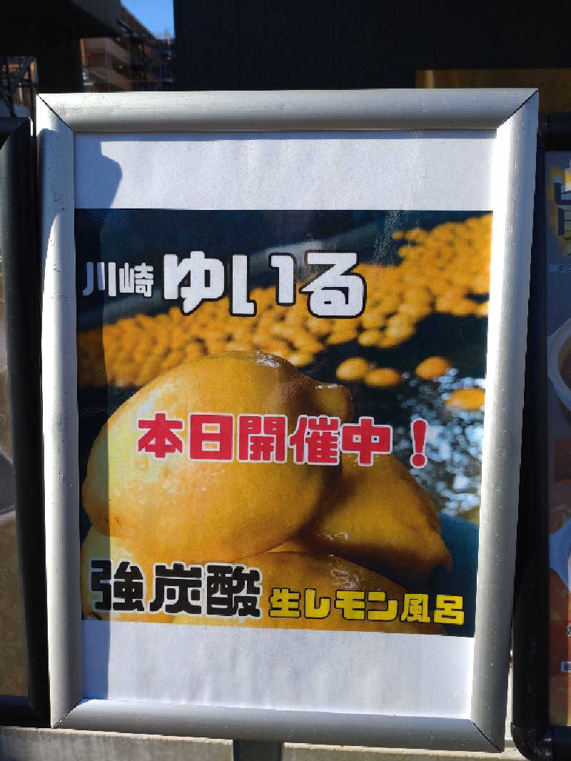 れっどましーんさんの朝日湯源泉ゆいるのサ活写真