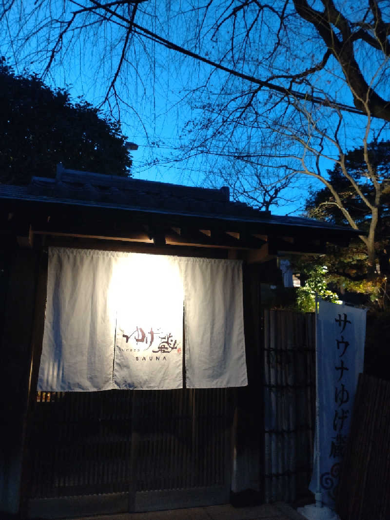 れっどましーんさんのサウナゆげ蔵のサ活写真