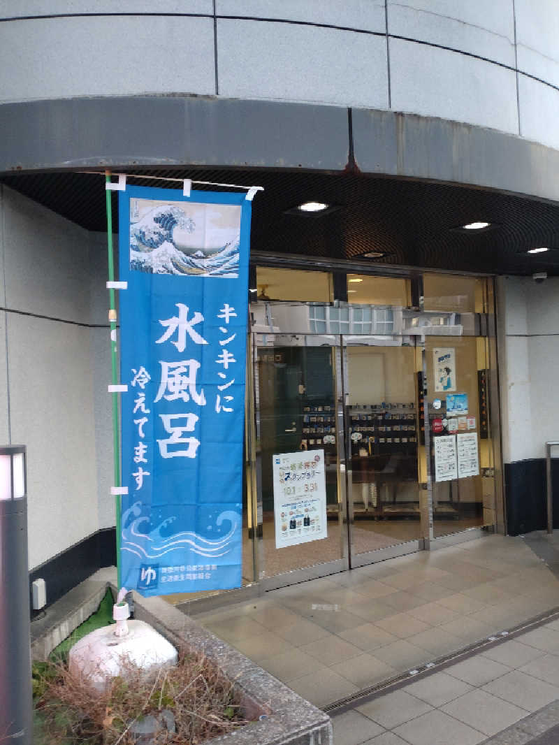 れっどましーんさんの横浜天然温泉くさつのサ活写真