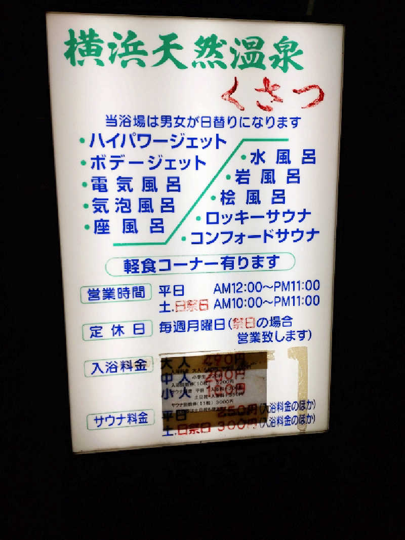 れっどましーんさんの横浜天然温泉くさつのサ活写真