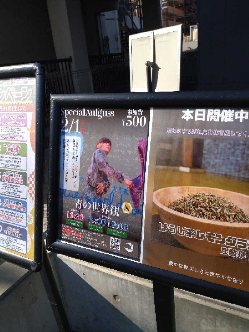 れっどましーんさんの朝日湯源泉ゆいるのサ活写真