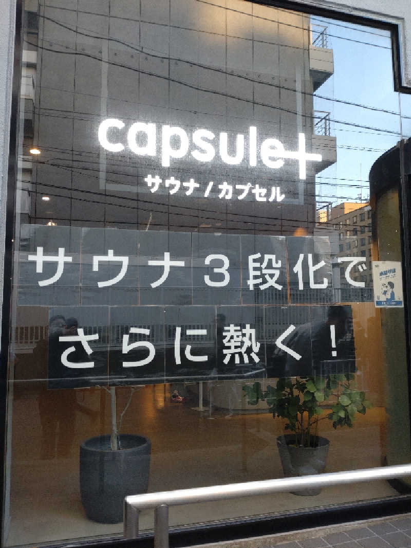 れっどましーんさんのカプセルプラス横浜 サウナ/カプセルのサ活写真