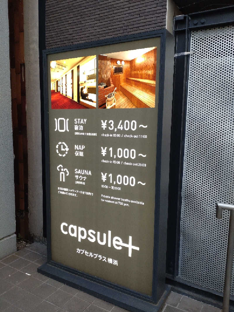 れっどましーんさんのカプセルプラス横浜 サウナ/カプセルのサ活写真