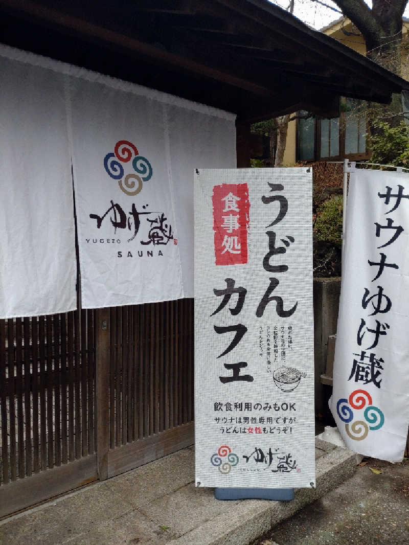 れっどましーんさんのサウナゆげ蔵のサ活写真